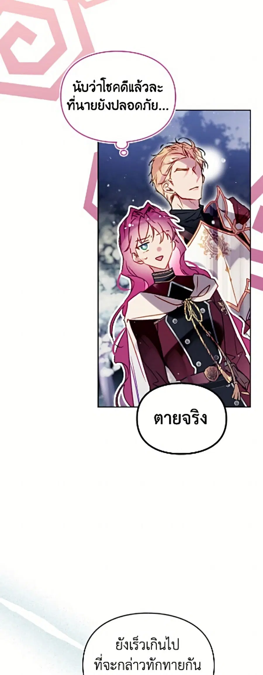 Death Is The Only Ending For The Villainess ตอนที่ 195 หน้า 13