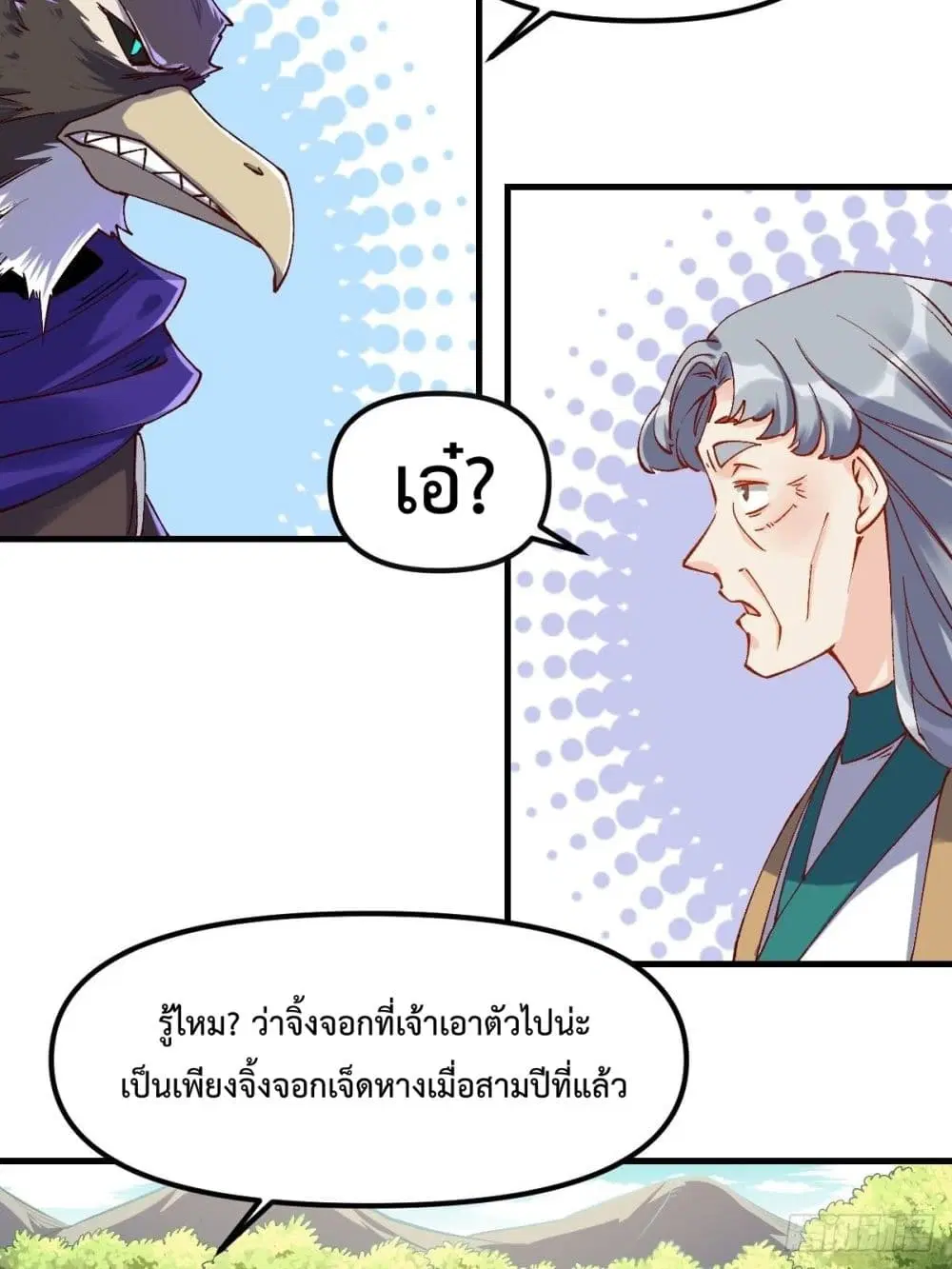 It Turns Out That I Am A Big Cultivator ตอนที่ 34 หน้า 27