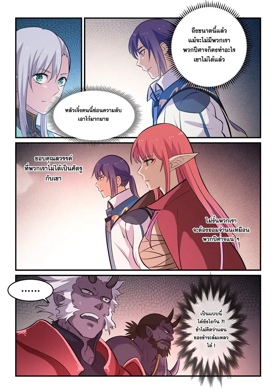 Bailian Chengshen ตอนที่ 259 หน้า 8