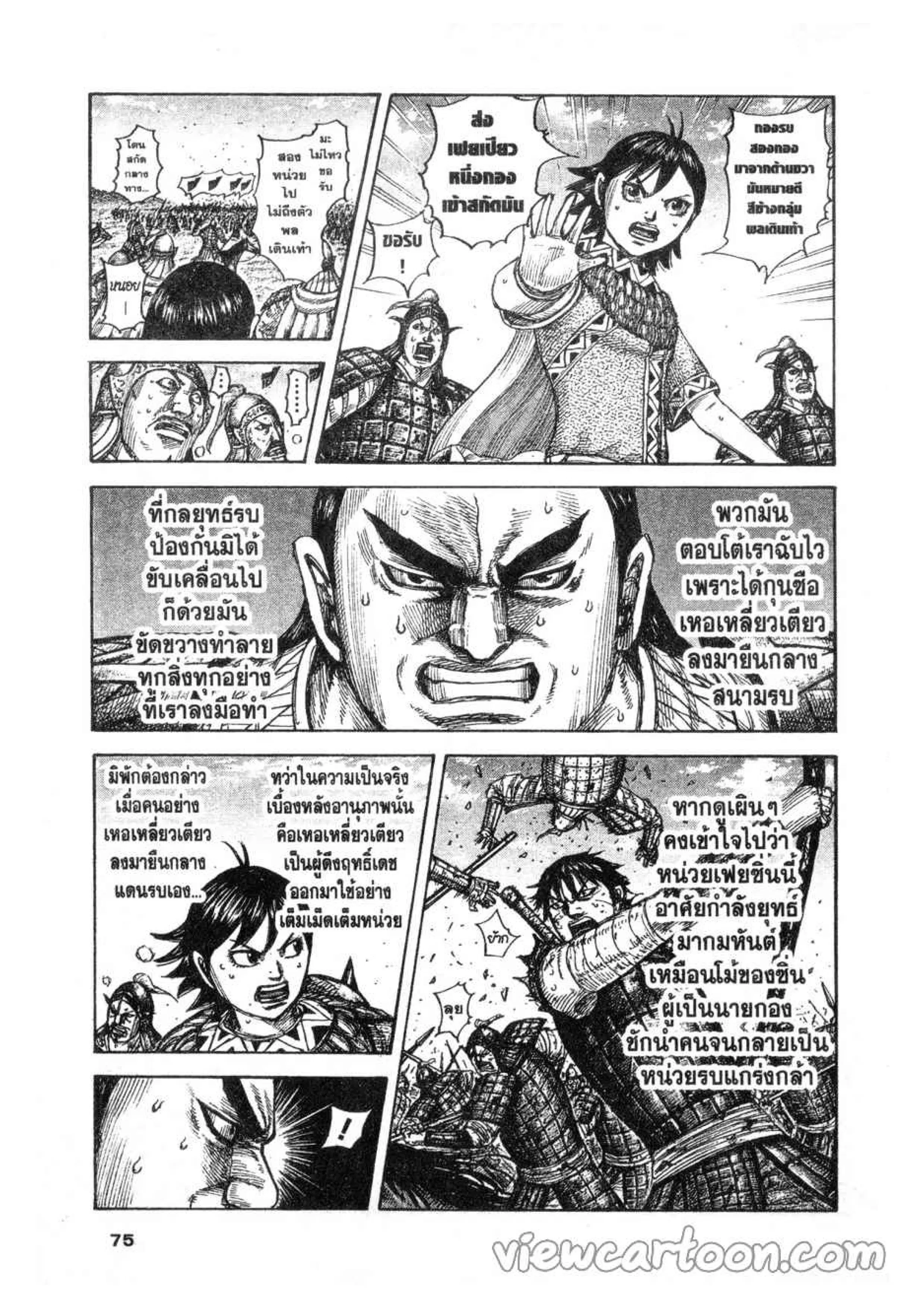 Kingdom ตอนที่ 617 หน้า 9