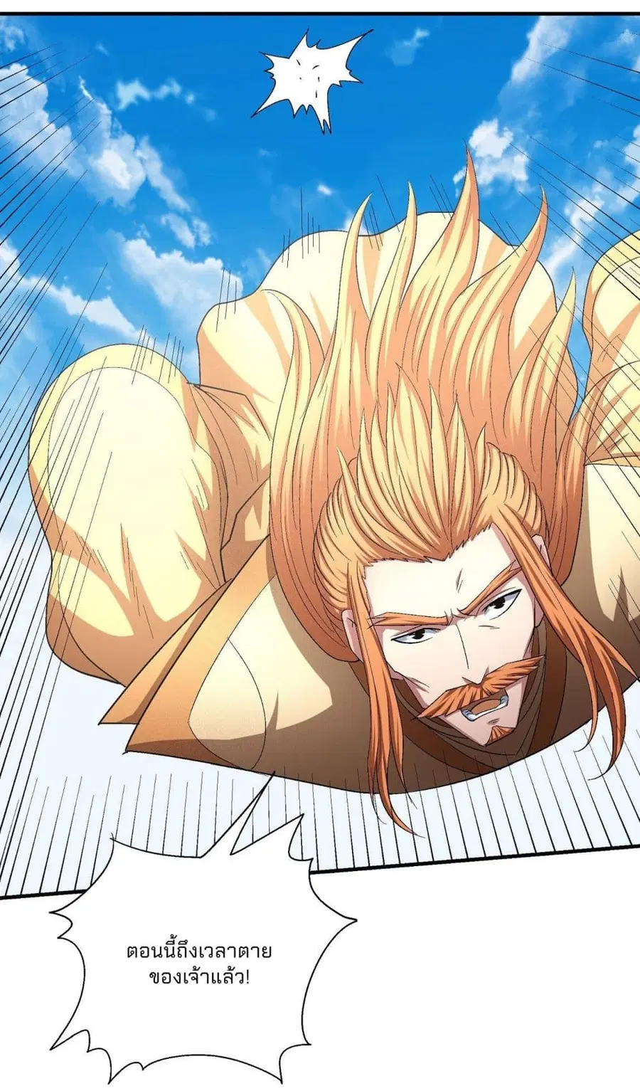 God of Martial Arts ตอนที่ 430 หน้า 31