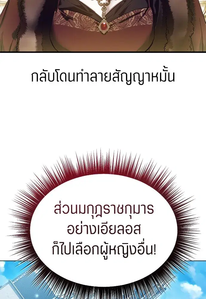 Your Throne ตอนที่ 242.5 หน้า 20