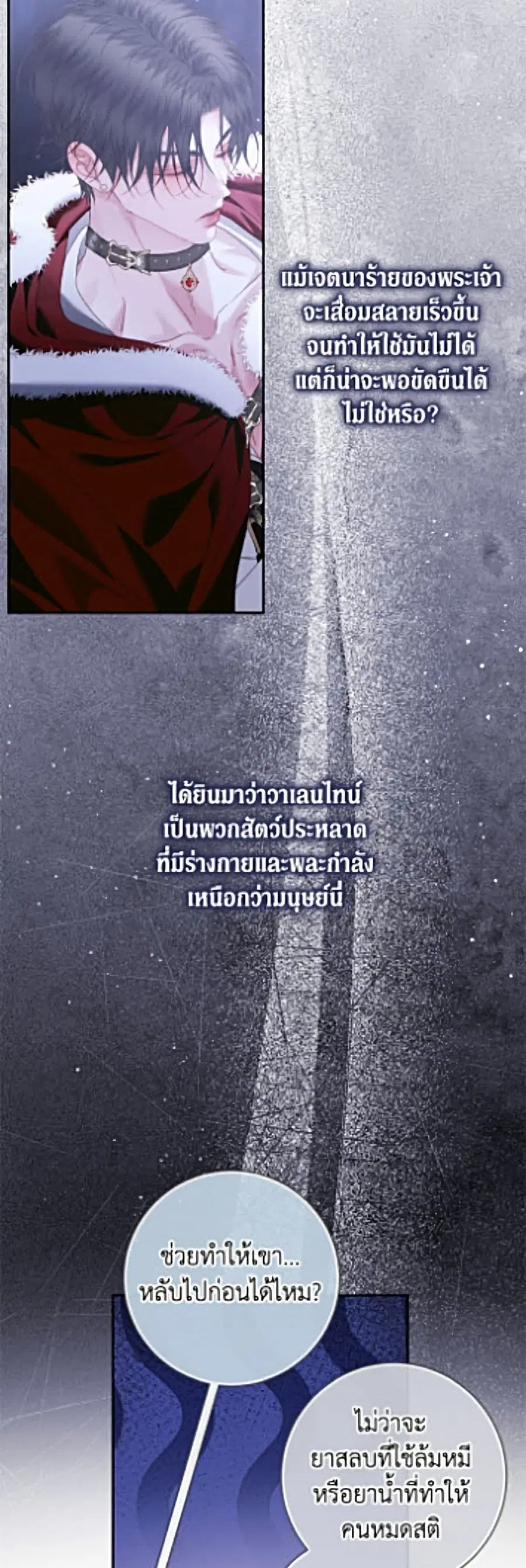 Becoming The Villain’s Family ตอนที่ 161 หน้า 39