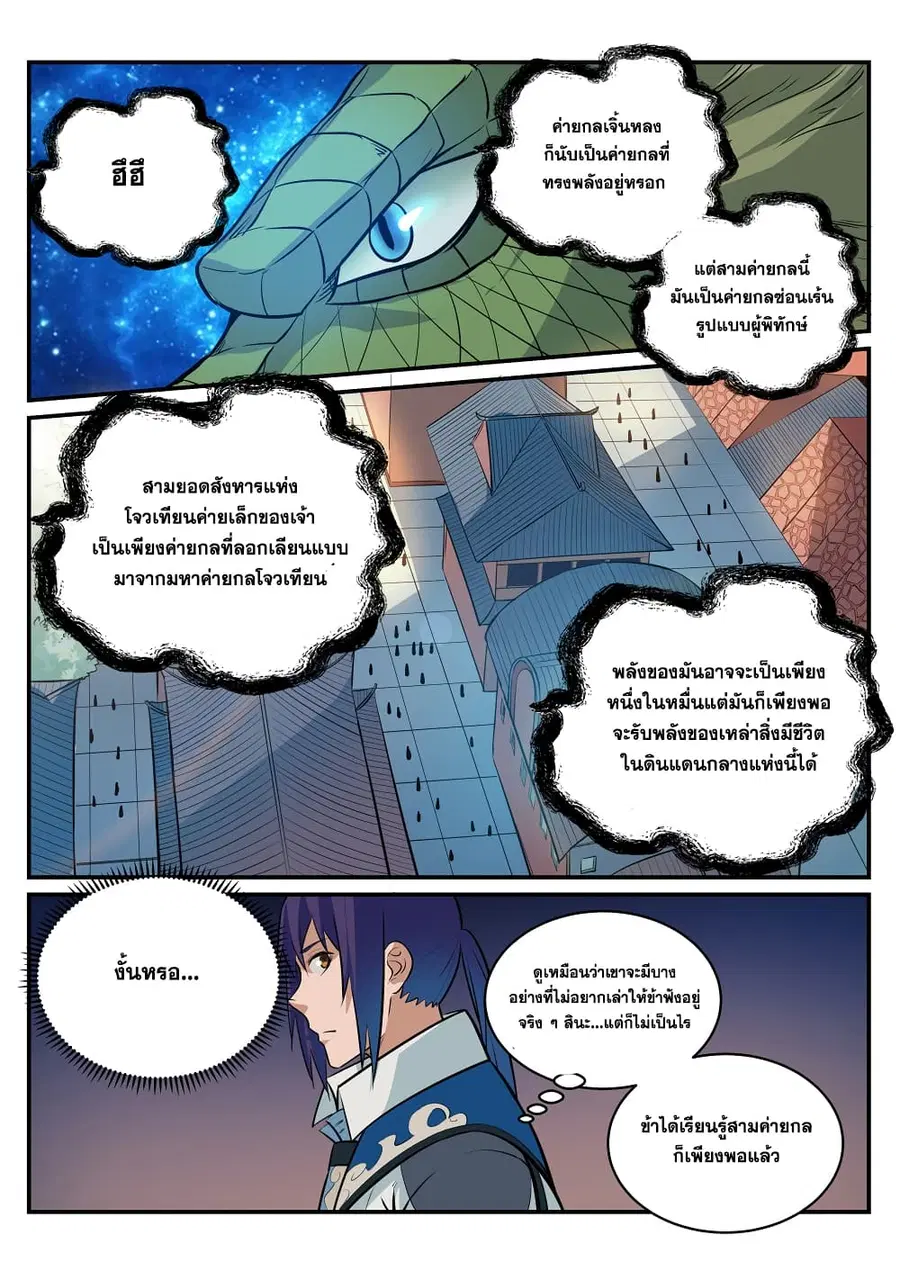 Bailian Chengshen ตอนที่ 194 หน้า 4
