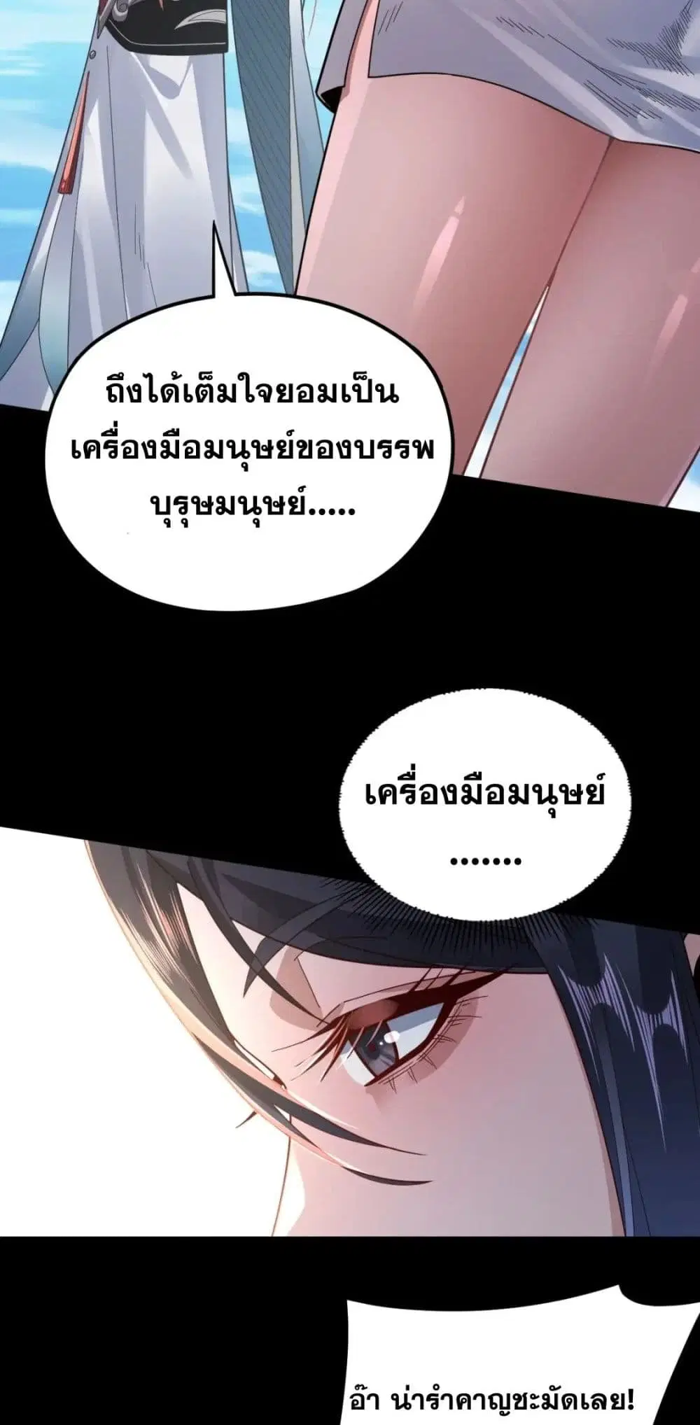 Villain is here ตอนที่ 102 หน้า 17