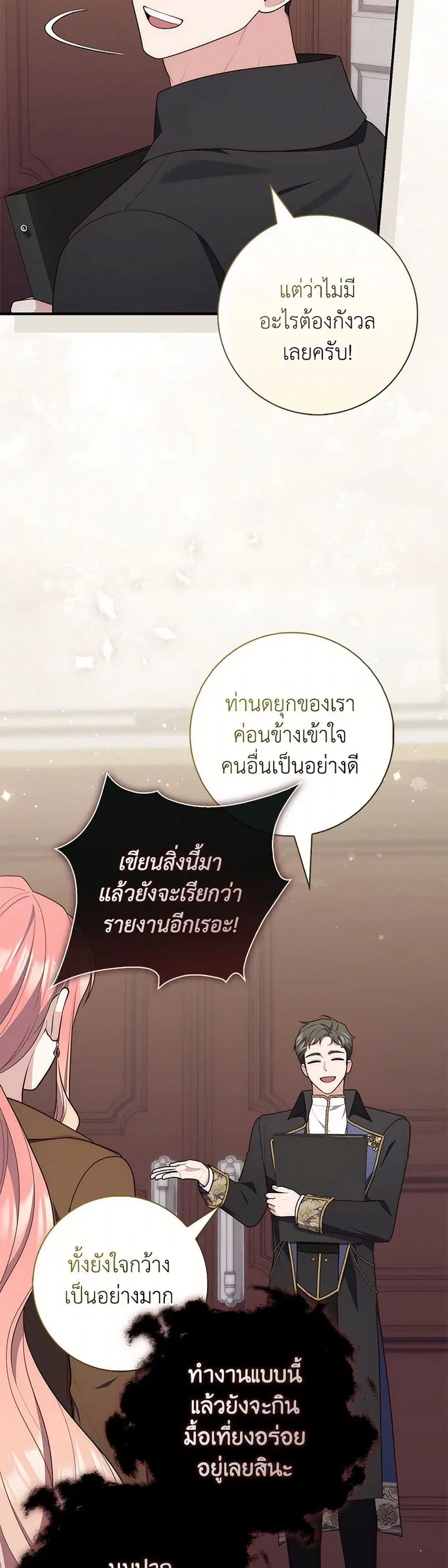 Fortune-Telling Lady ตอนที่ 90 หน้า 9