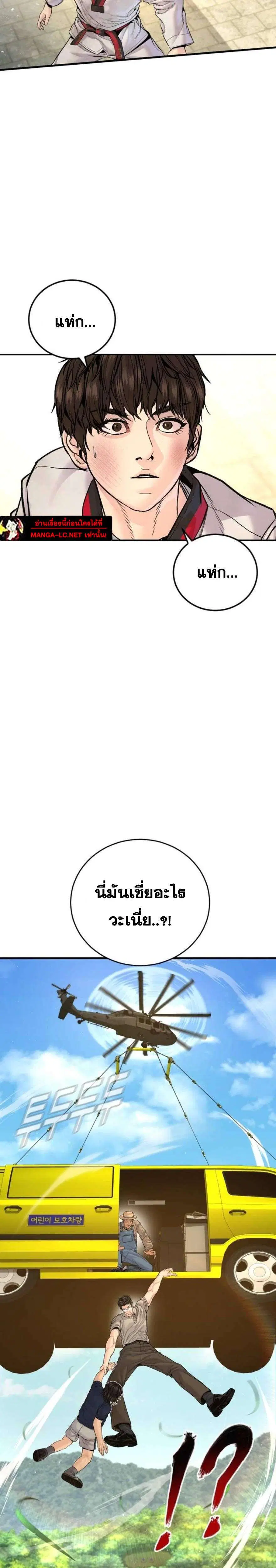 Manager Kim ตอนที่ 251 หน้า 10