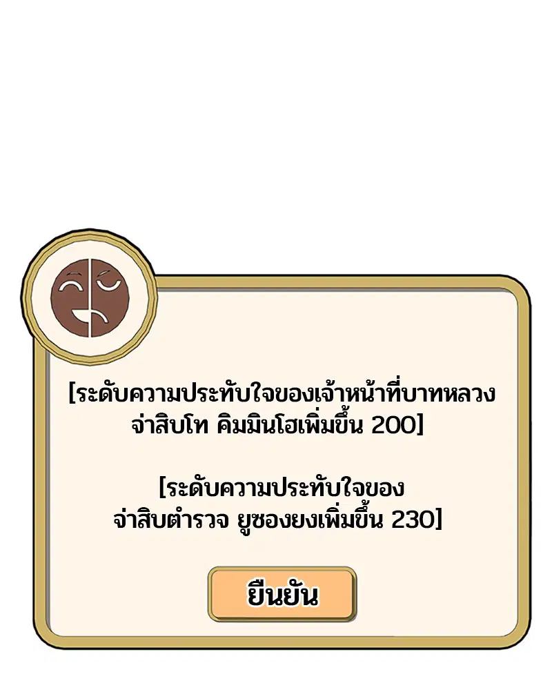 Kitchen Soldier ตอนที่ 54 หน้า 22