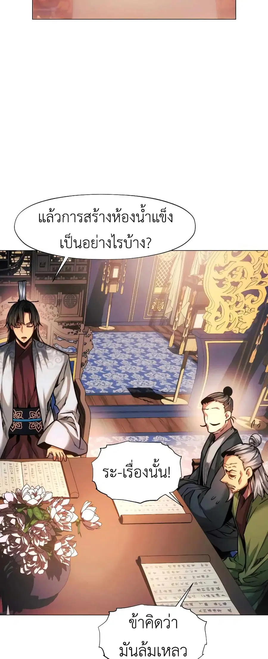 A Modern Man Who Got Transmigrated Into the Murim World ตอนที่ 27 หน้า 58