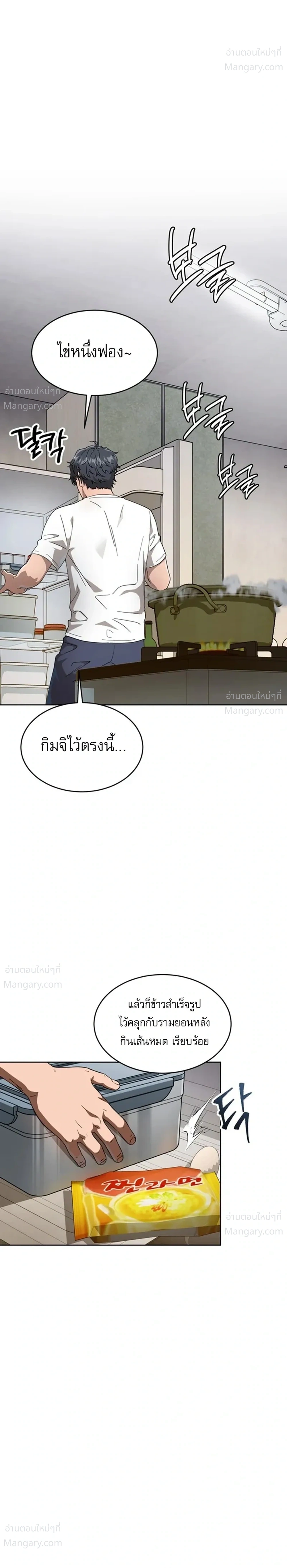 The Otherworldly Everything Store – ร้านสารพัดอย่างต่างโลก ตอนที่ 1 หน้า 24