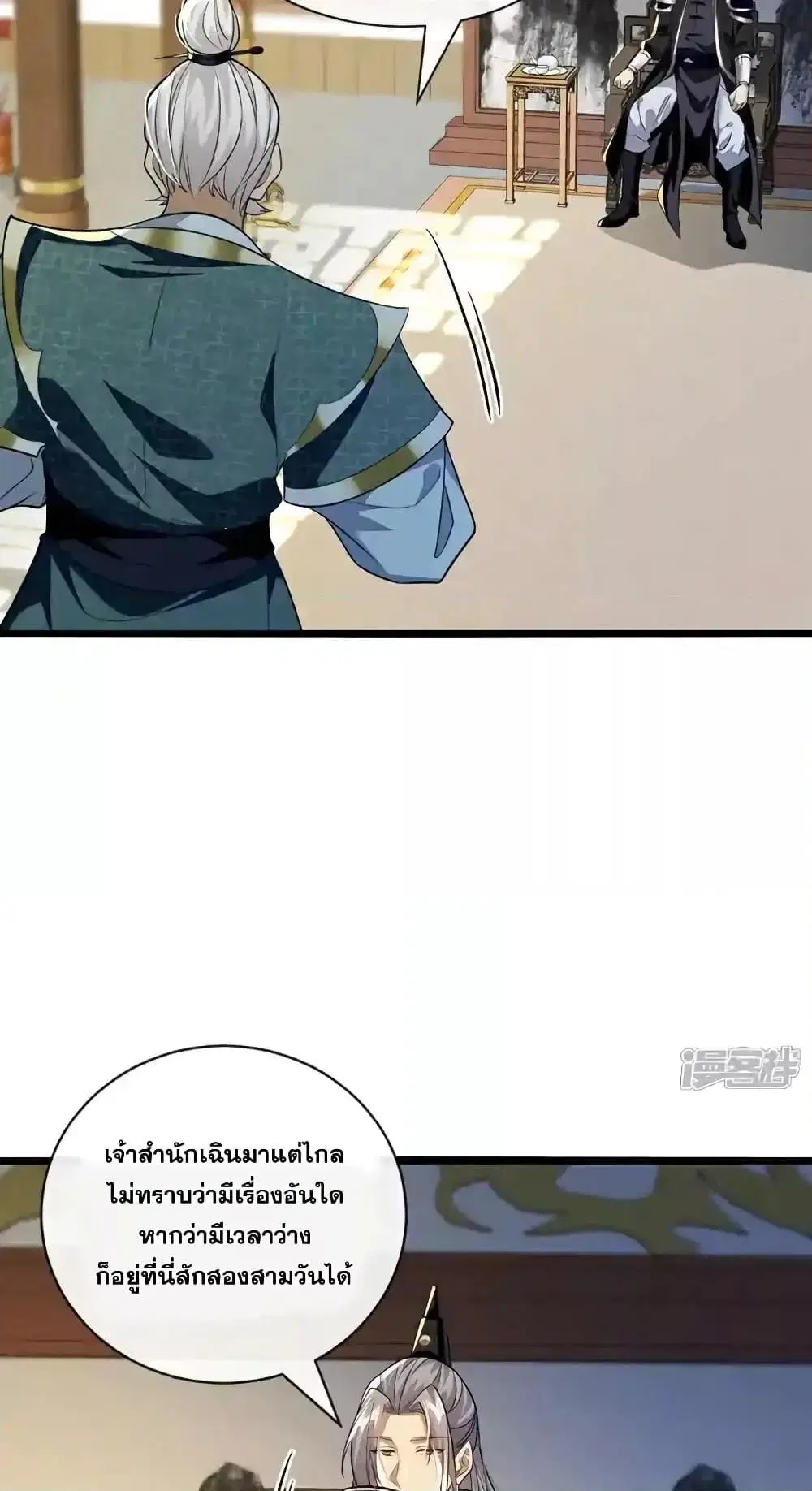 The Ten Great Emperors At The Beginning Are All My Apprentices ตอนที่ 183 หน้า 40