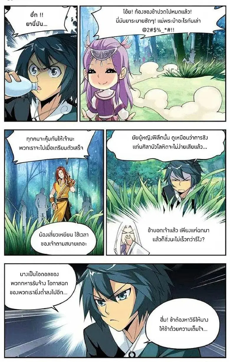 Doupo Cangqiong ตอนที่ 22 หน้า 10