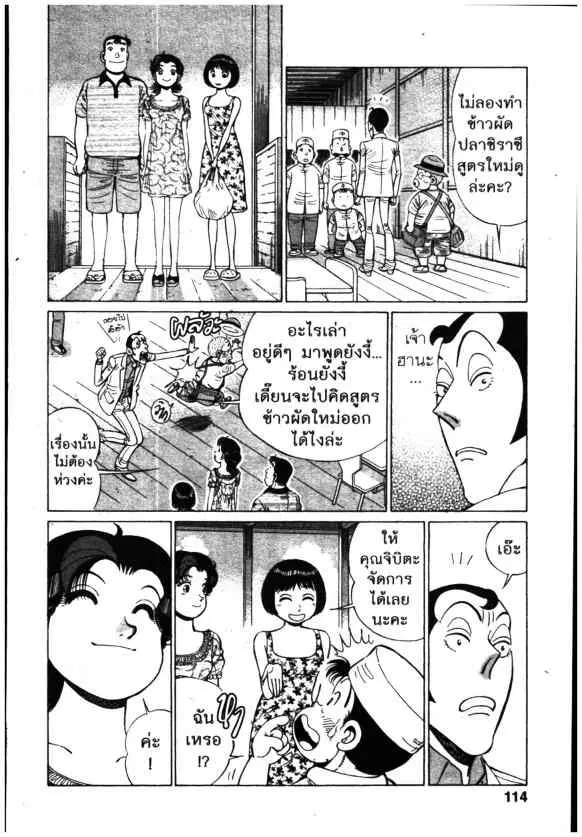 Kachuu Hana ตอนที่ 142 หน้า 18