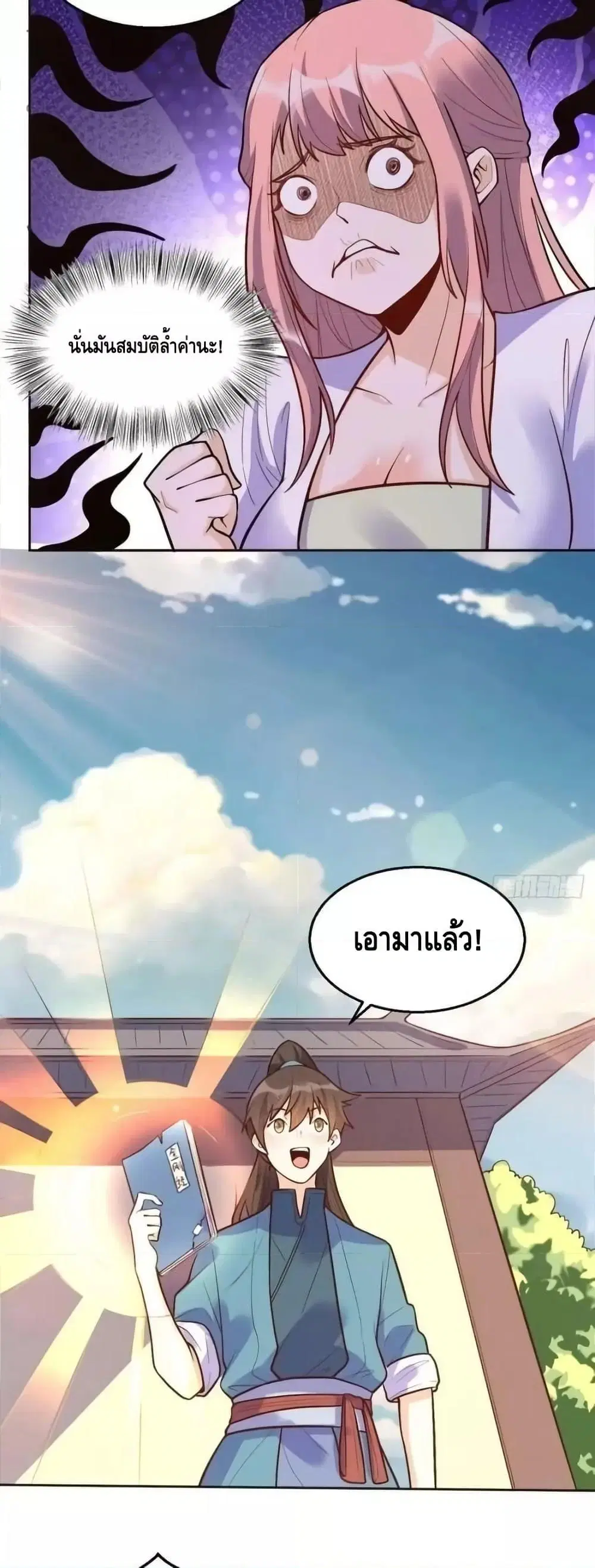 It Turns Out That I Am A Big Cultivator ตอนที่ 192 หน้า 40