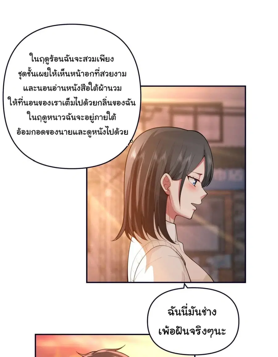 I Really Don’t Want to be Reborn ตอนที่ 57 หน้า 23