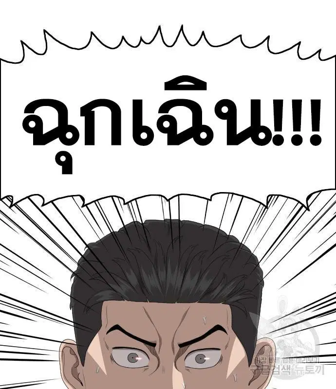 Bad Guy ตอนที่ 150 หน้า 25