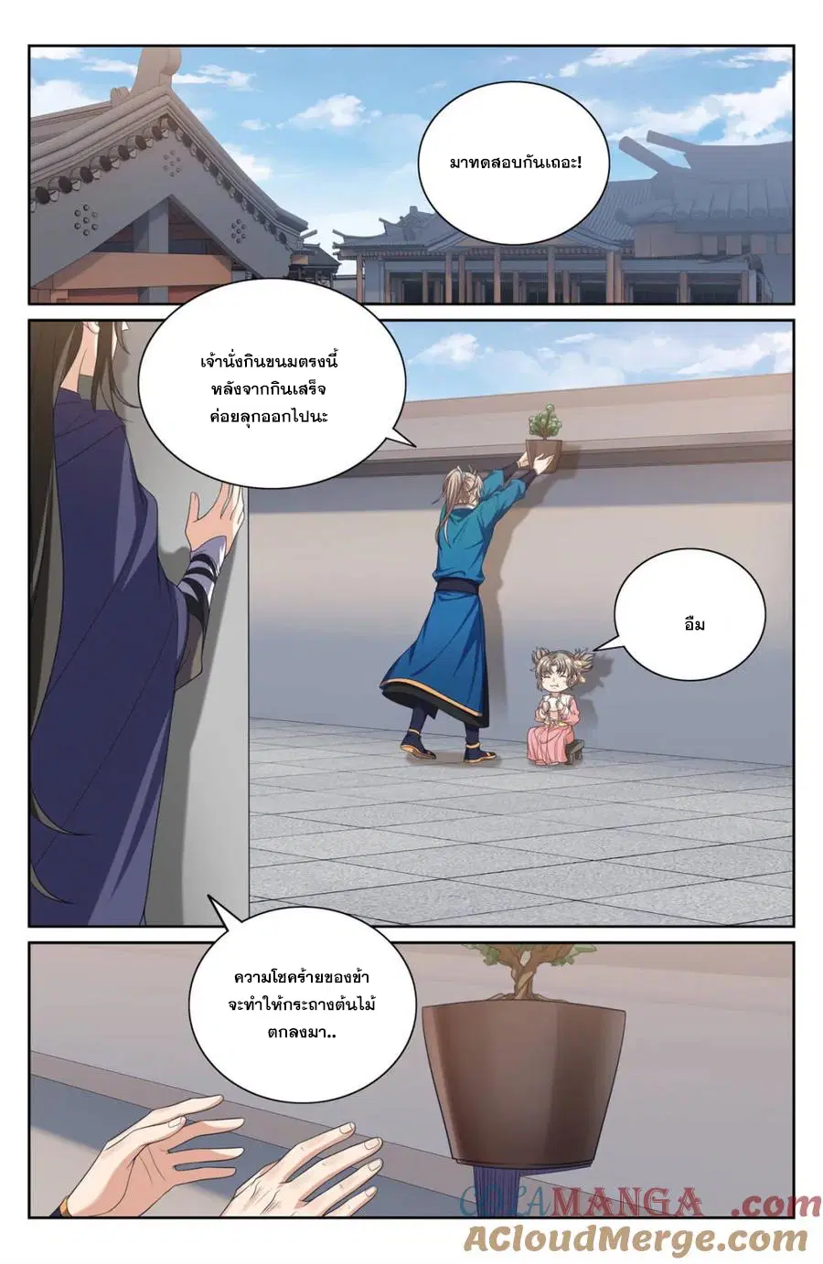 Nightwatcher ตอนที่ 345 หน้า 18