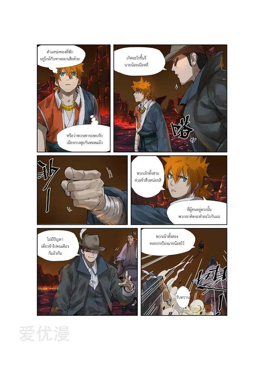 Tales of Demons and Gods ตอนที่ 234 หน้า 15