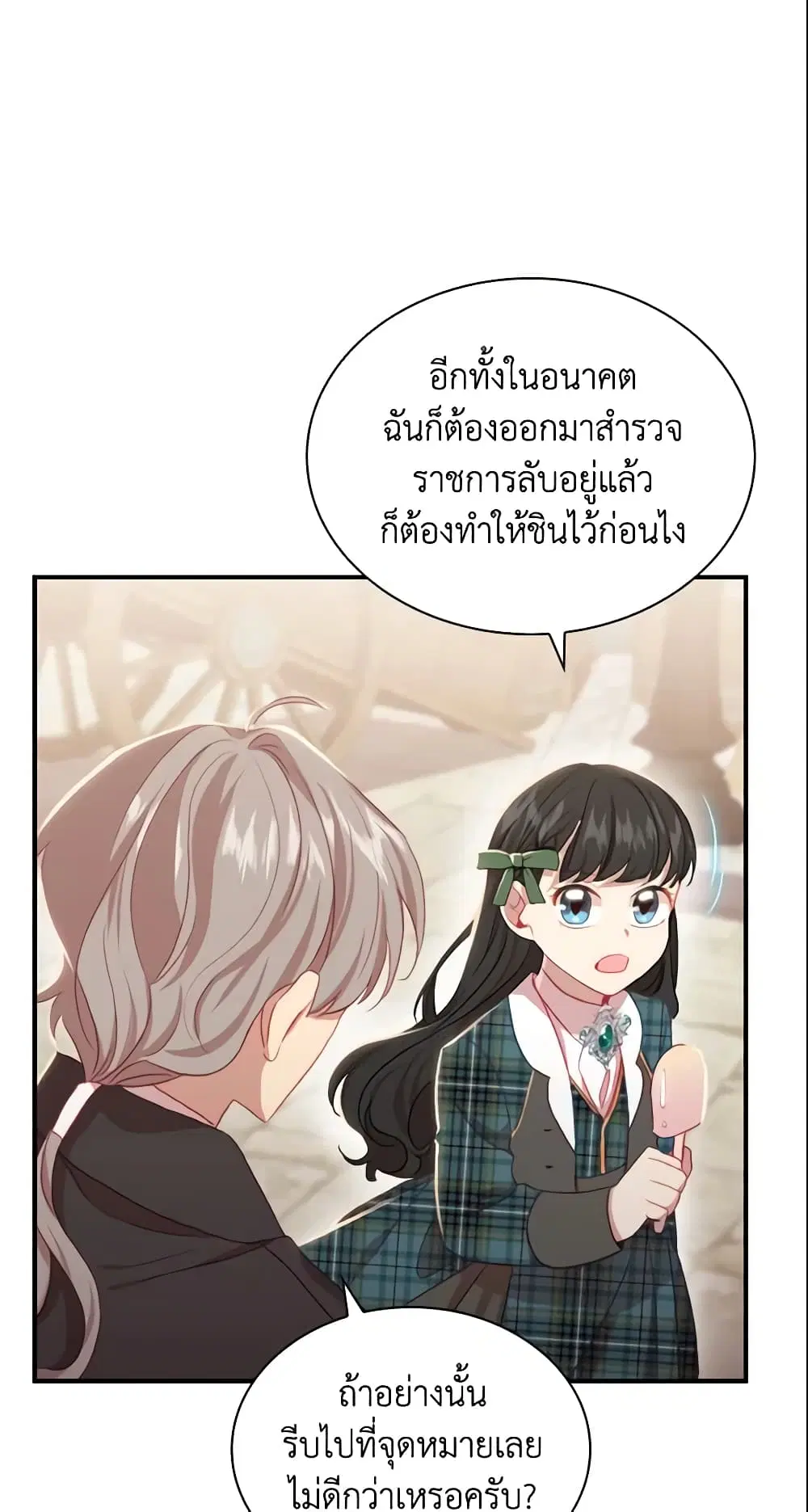 The Beloved Little Princess ตอนที่ 62 หน้า 9