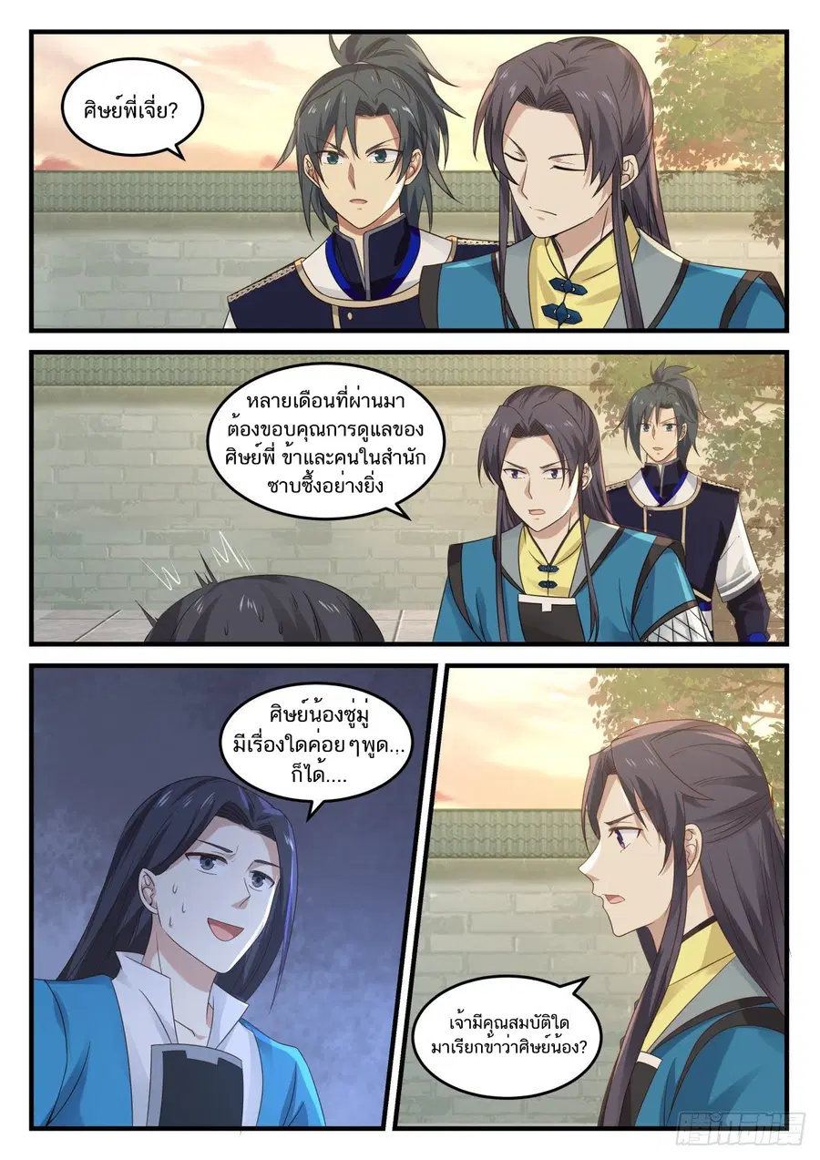 Martial Peak ตอนที่ 788 หน้า 4