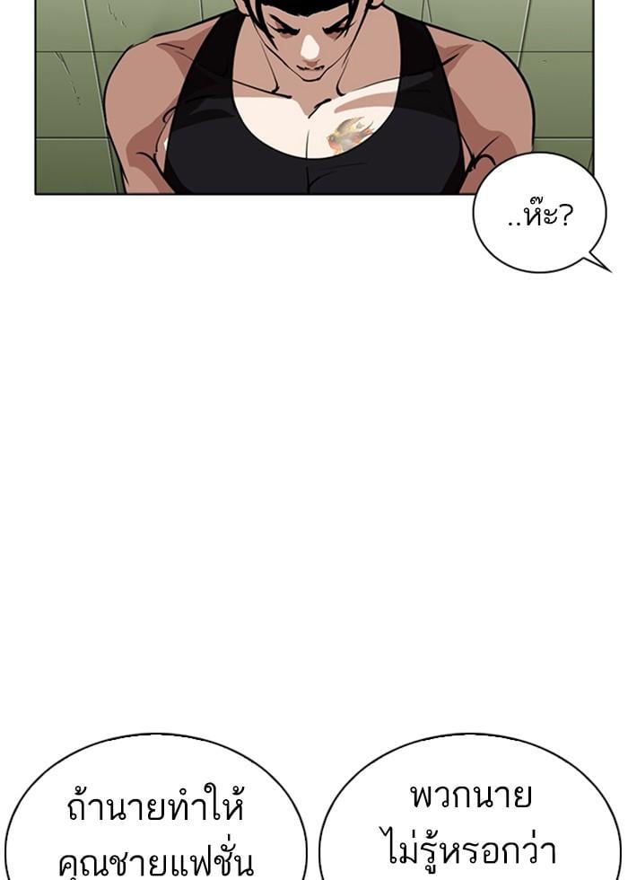 Lookism ตอนที่ 253 หน้า 91