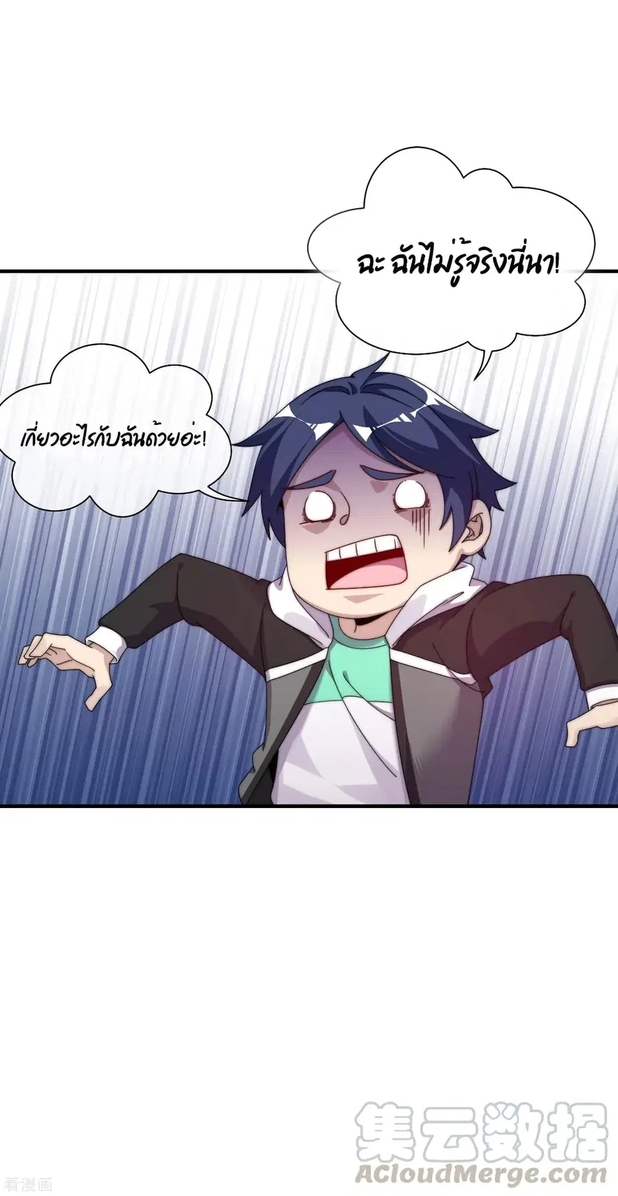 I am The Richest in The World ตอนที่ 211 หน้า 4