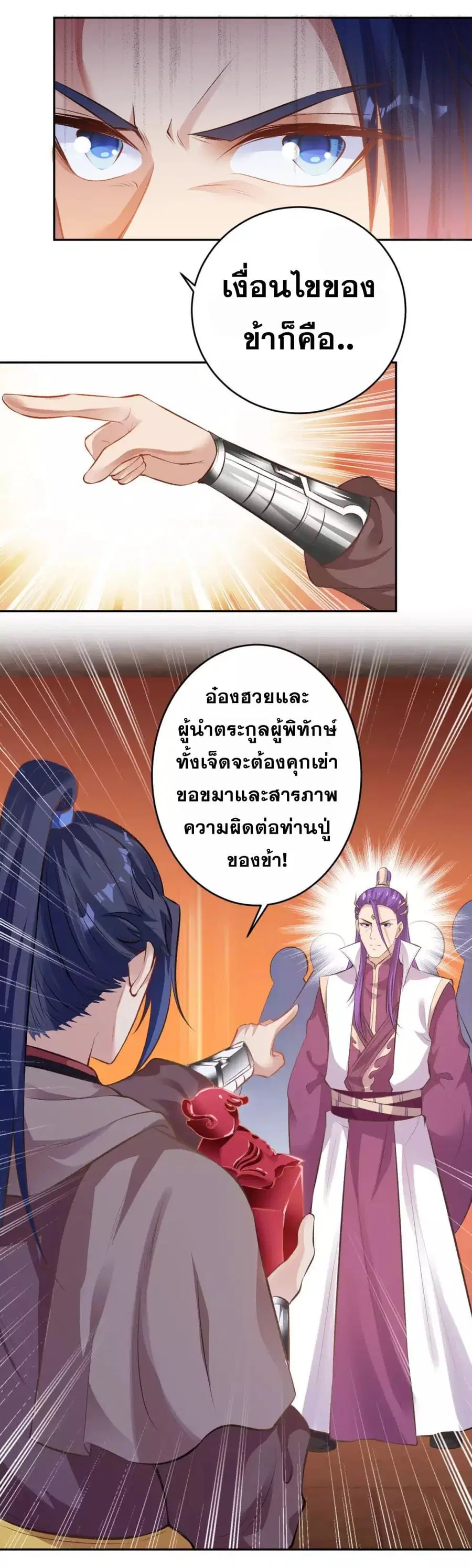 Against the Gods ตอนที่ 365 หน้า 21