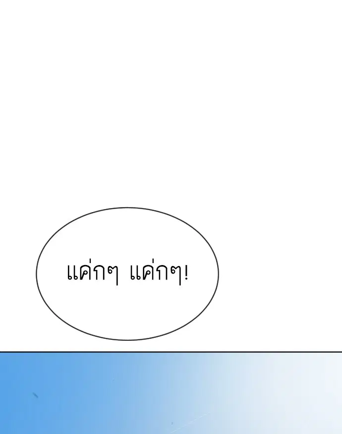 Superhuman Era ตอนที่ 19 หน้า 7