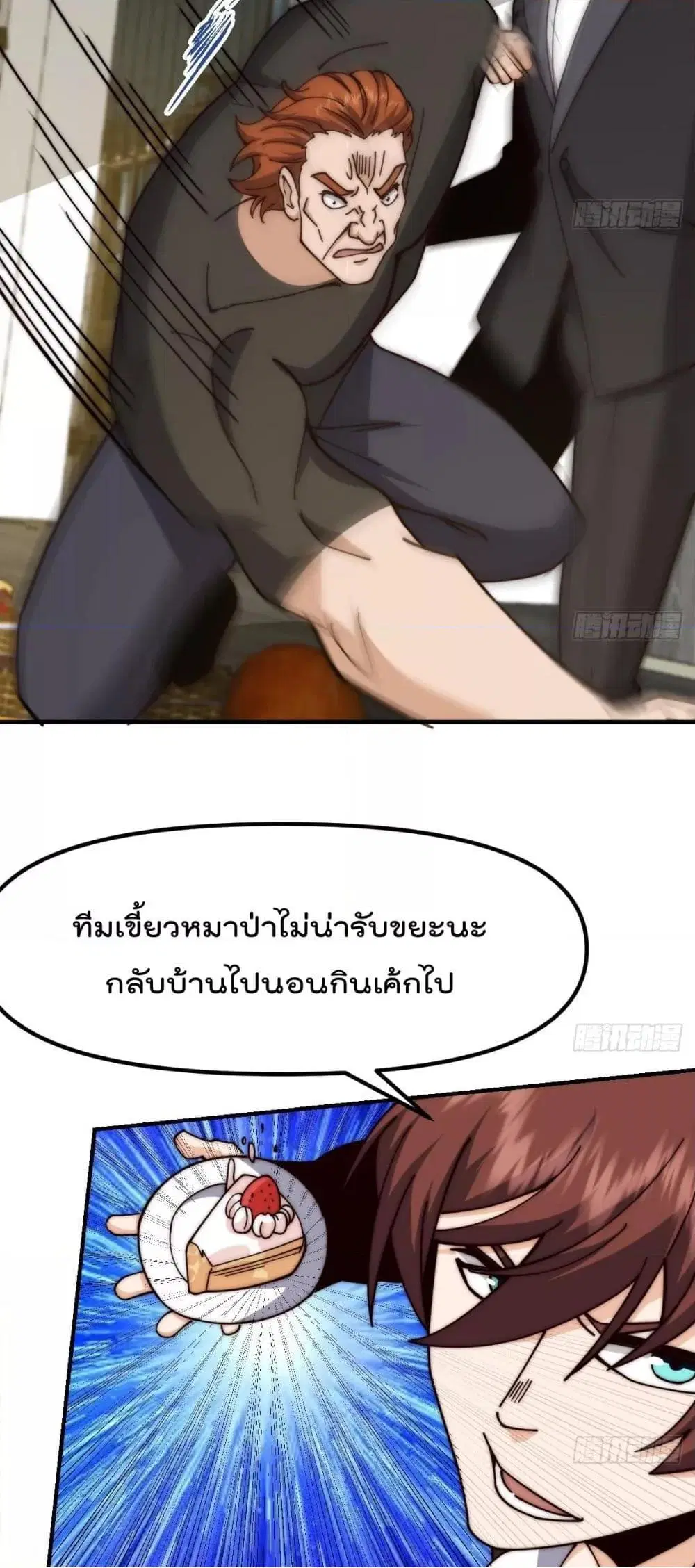 Master Cultivation Return ตอนที่ 417 หน้า 5