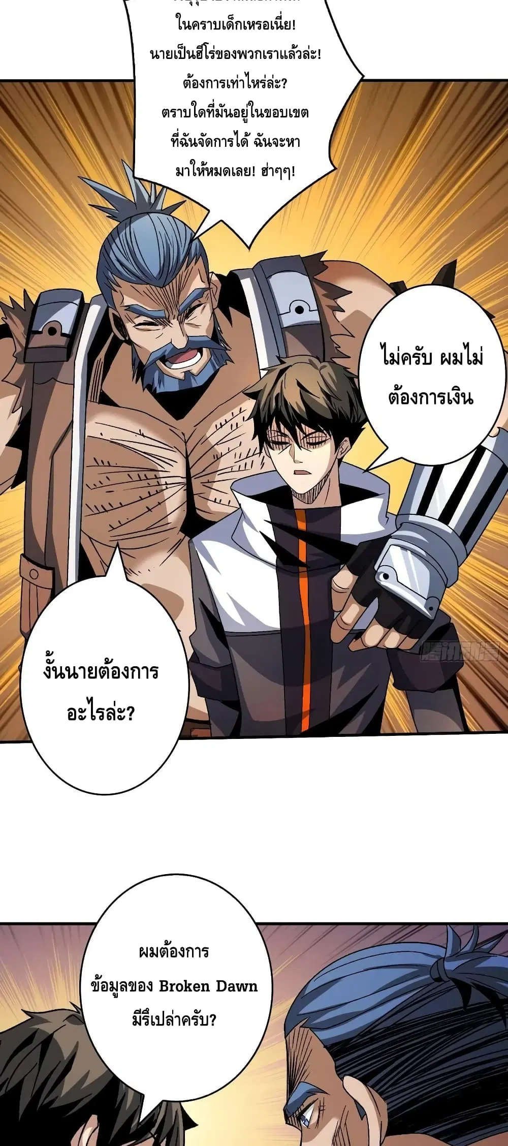 King Account at the Start ตอนที่ 212 หน้า 25
