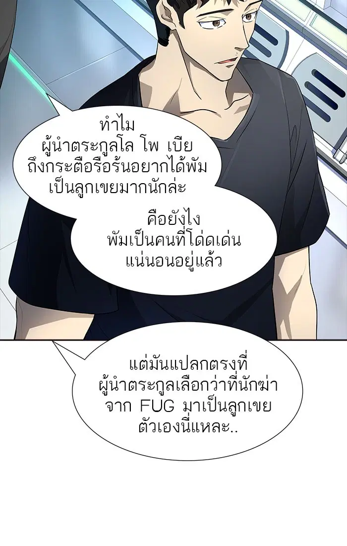 Tower of God ตอนที่ 549 หน้า 4