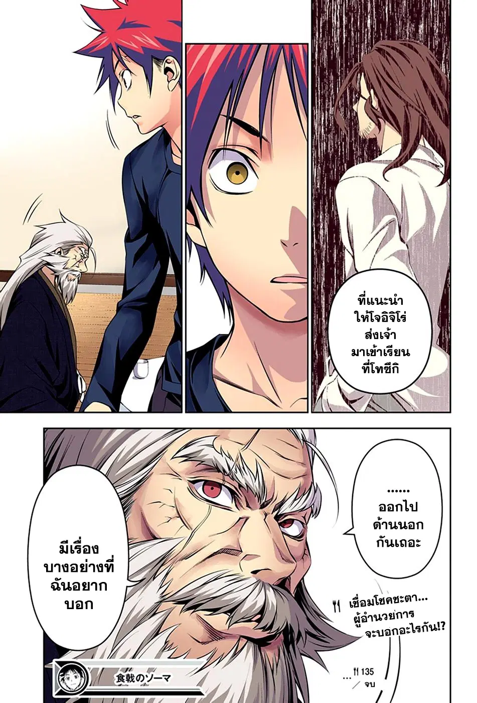 Shokugeki no Soma ตอนที่ 135 หน้า 19
