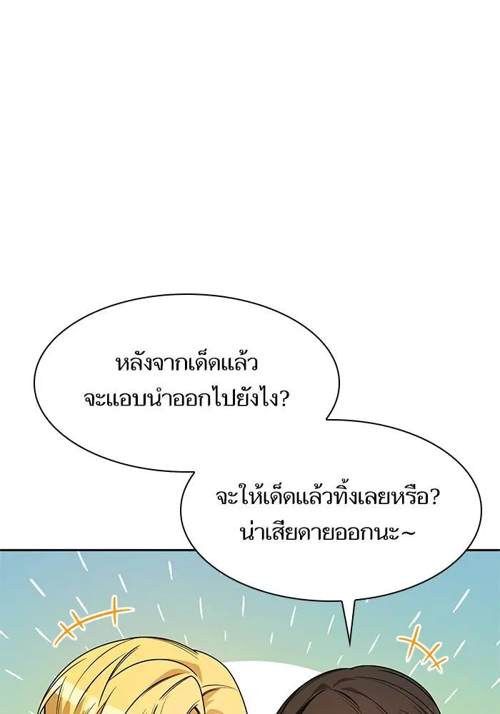 Sister I Am the Queen in This Life ตอนที่ 20 หน้า 50