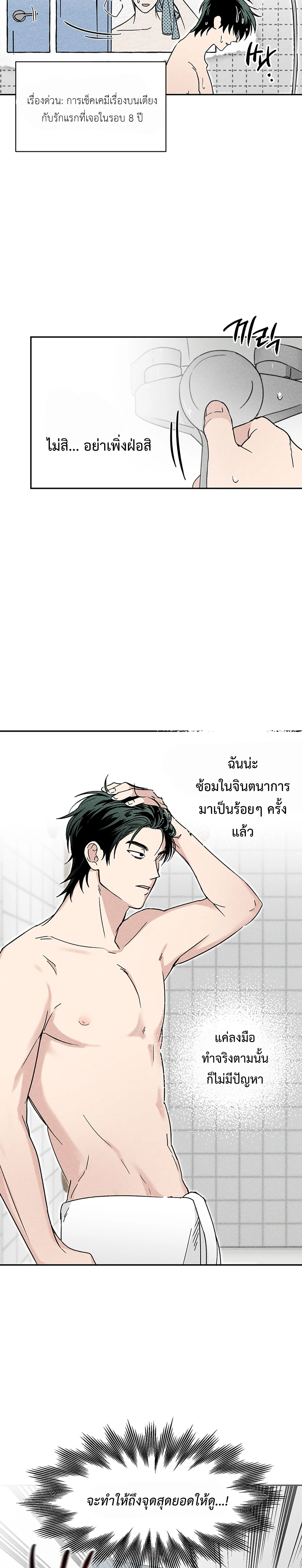 Fetish on Stage – คลั่งรักออนสเตจ ตอนที่ 2 หน้า 12