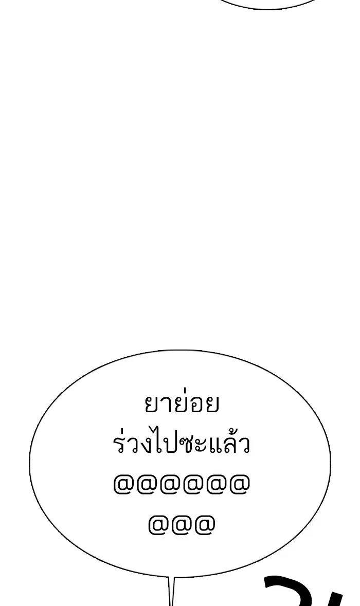 How to Fight ตอนที่ 35 หน้า 26