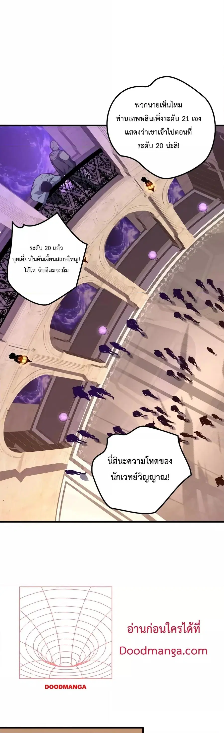 Necromancer King of The Scourge ตอนที่ 28 หน้า 20