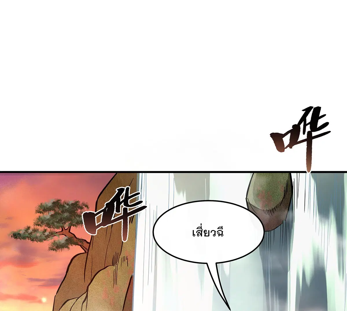 My Female Disciples are all Future Masters of the Heavens ตอนที่ 222 หน้า 51
