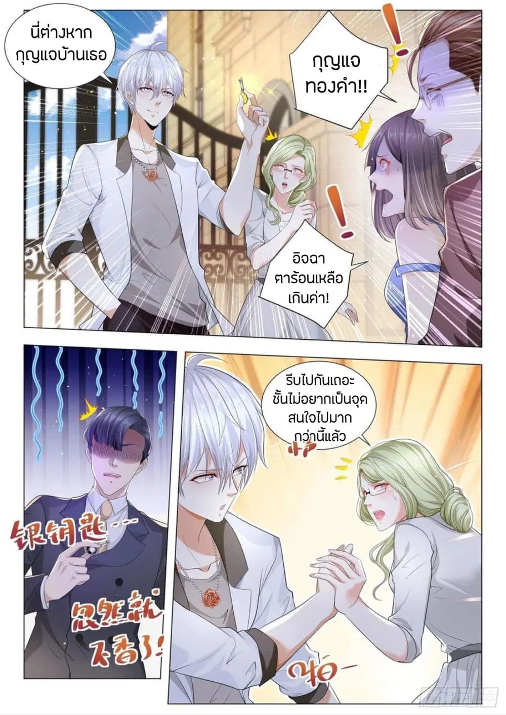 Shen Hao’s Heavenly Fall System ตอนที่ 202 หน้า 5