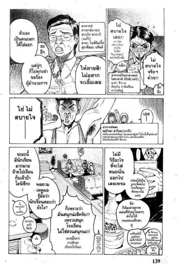 GTO : Great Teacher Onizuka ตอนที่ 39 หน้า 15