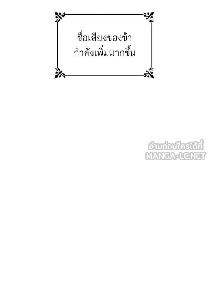 Sister I Am the Queen in This Life ตอนที่ 144 หน้า 30