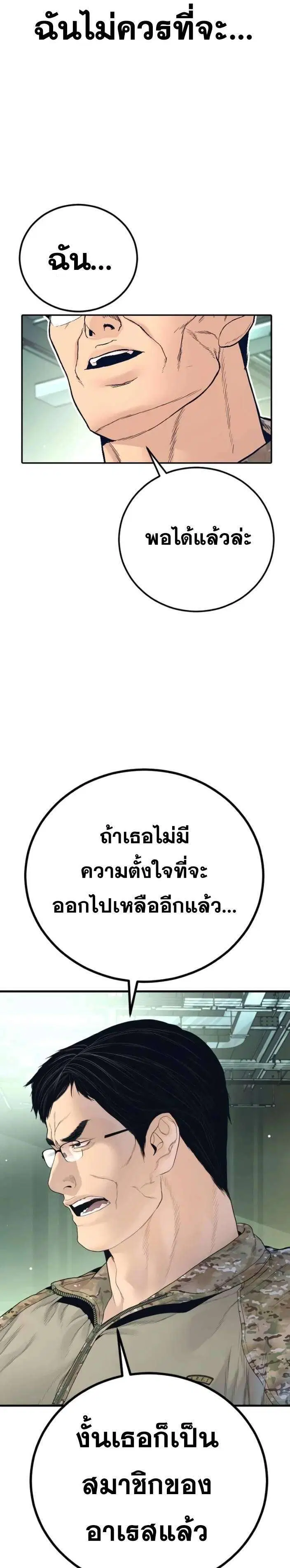 Manager Kim ตอนที่ 227 หน้า 36