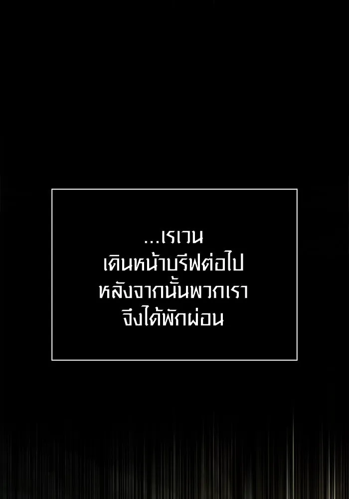 Surviving the Game as a Barbarian เอาชีวิตรอดในเกมฉบับคนเถื่อน ตอนที่ 119 หน้า 139