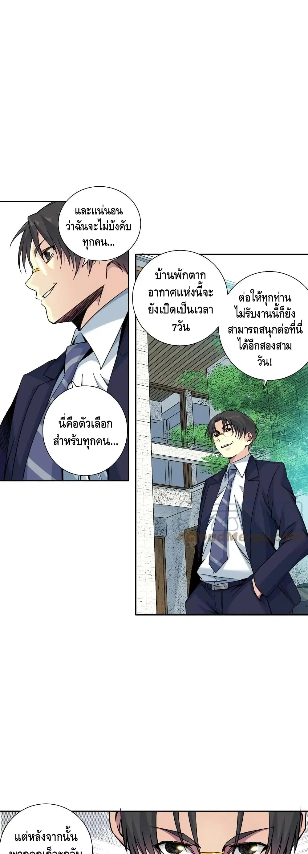 The Eternal Club ตอนที่ 80 หน้า 23