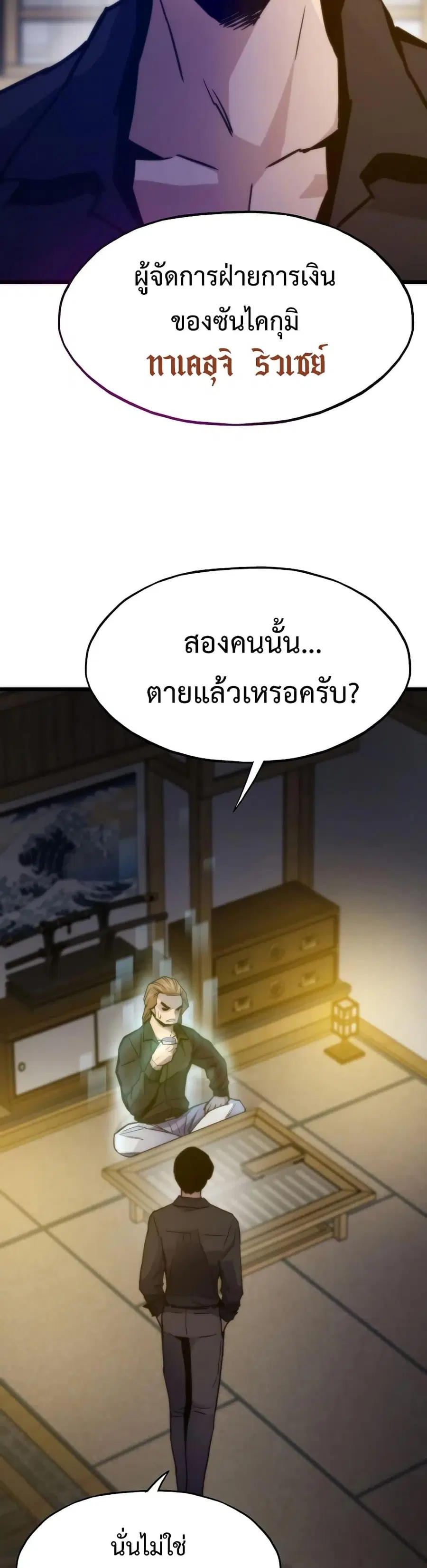 Past Life Returner ตอนที่ 56 หน้า 18