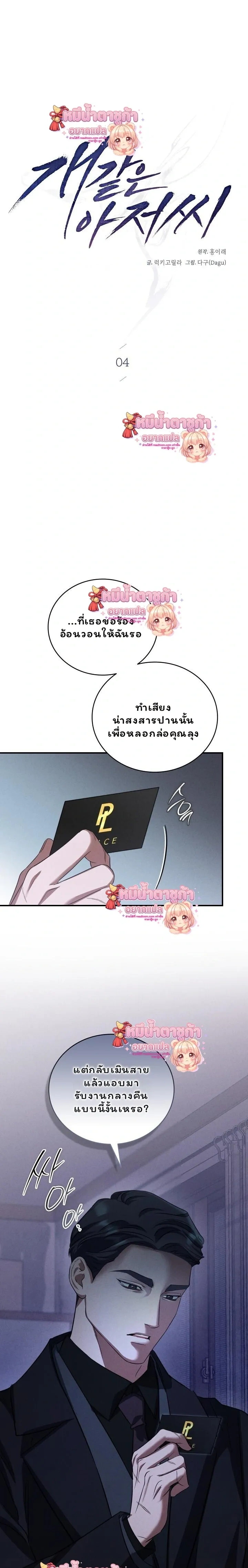 Love Debt with a Foul-Mouthed Uncle – ติดหนี้รักกับคุณลุงปากหมา ตอนที่ 4 หน้า 13
