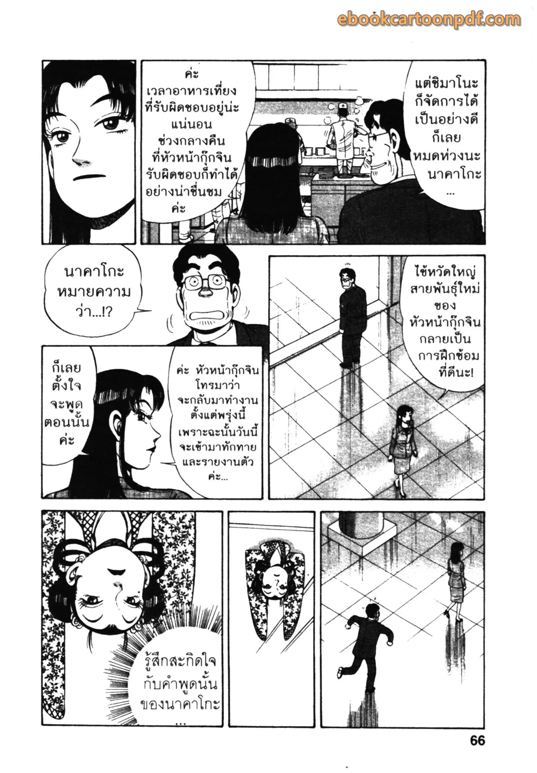 Kachuu Hana ตอนที่ 76 หน้า 10