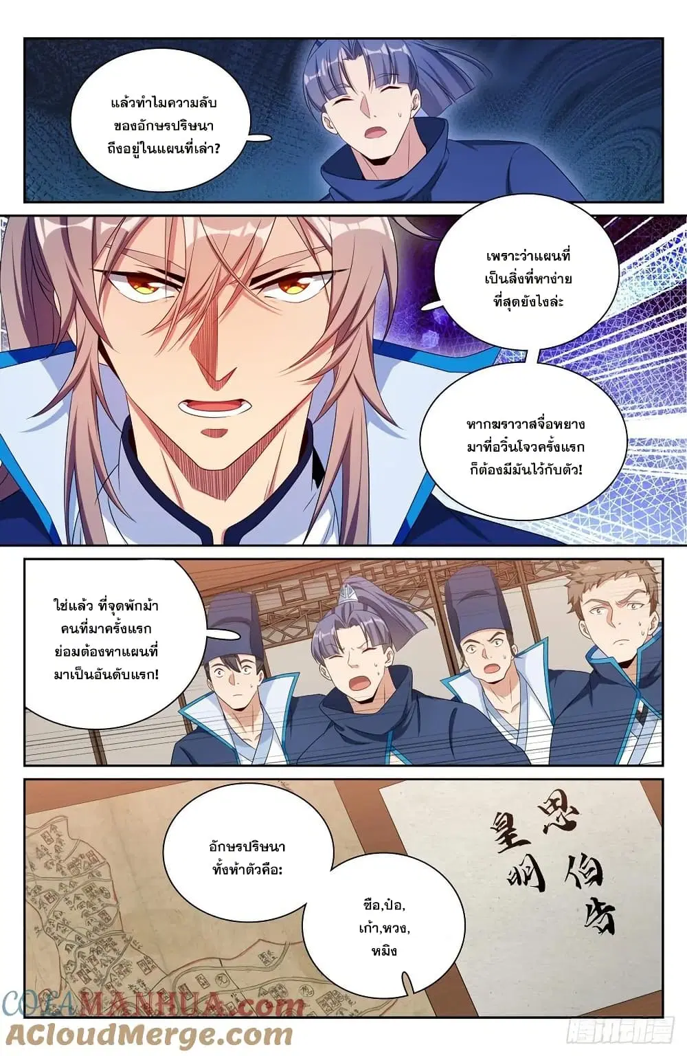 Nightwatcher ตอนที่ 235 หน้า 12