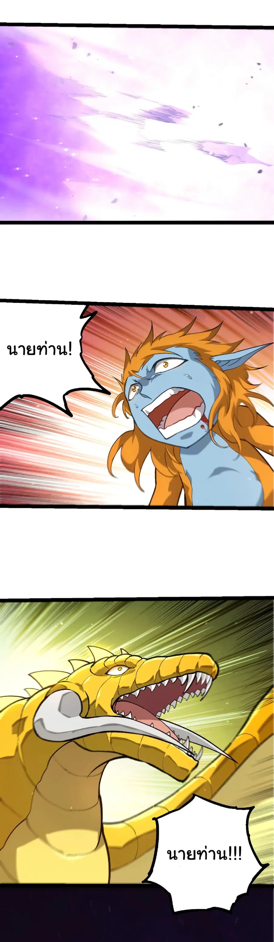 Evolution from the Big Tree ตอนที่ 482 หน้า 4