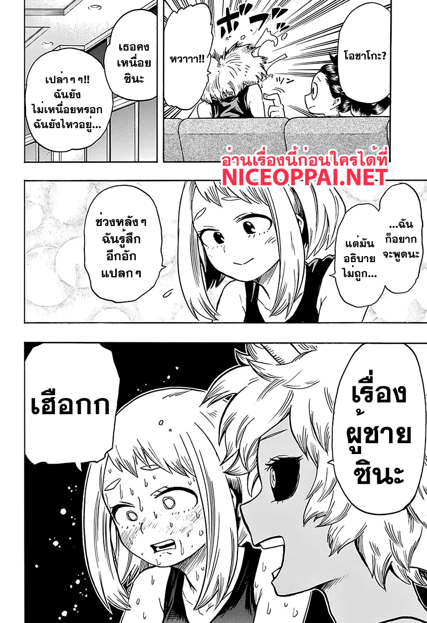 My Hero Academia ตอนที่ 102 หน้า 10