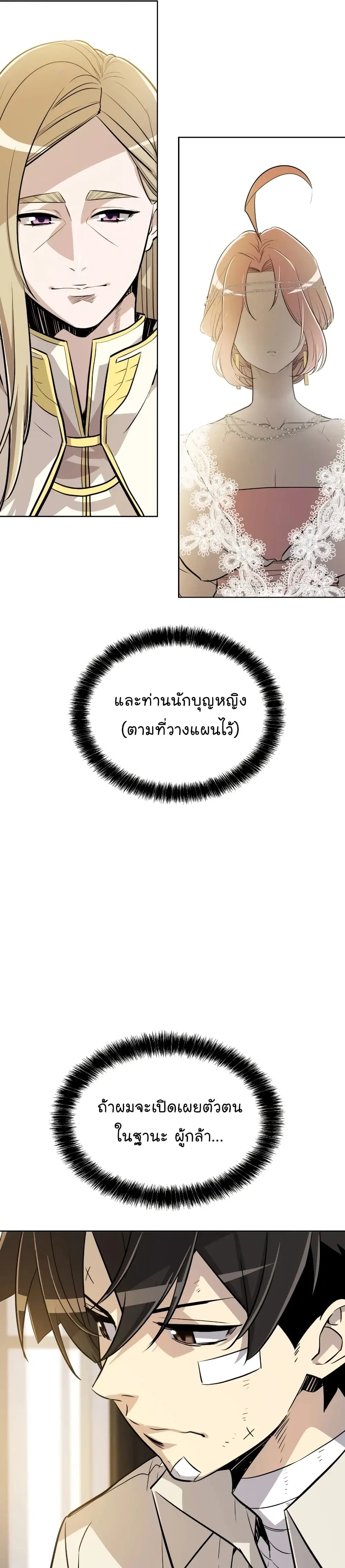Overpowered Sword ตอนที่ 44 หน้า 22